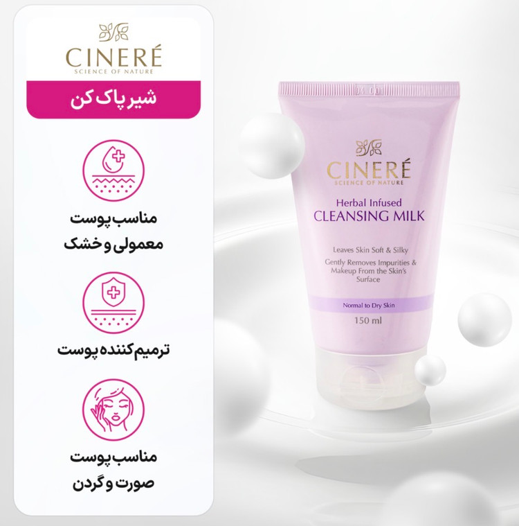 شیر پاک کن گیاهی سینره بهترین پاک کننده آرایش صورت برای پوست خشک و حساس Cinere Herbal Infused Cleansing Milk. خرید شیر پاک کن سینره حجم ۱۵۰ میل آبرسان و نرم کننده پوست صورت Skin Care Product.