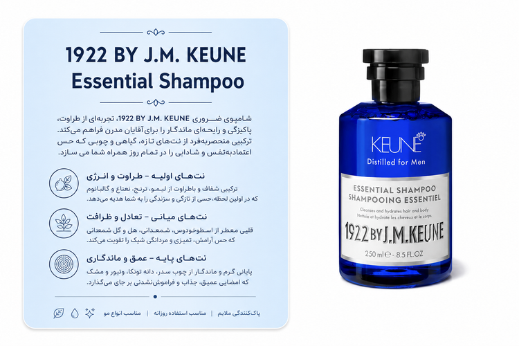 شامپو مو و بدن کئون 1922 اسنشال ۲۵۰ میل | Keune 1922 Essential Shampoo for hair and body, moisturizing men’s daily shampoo