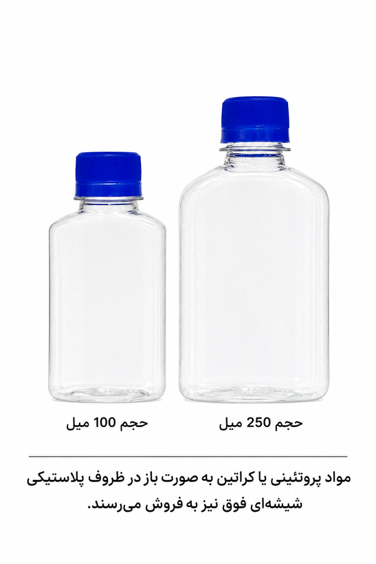 مواد پروتئینی یا کراتین به صورت باز
